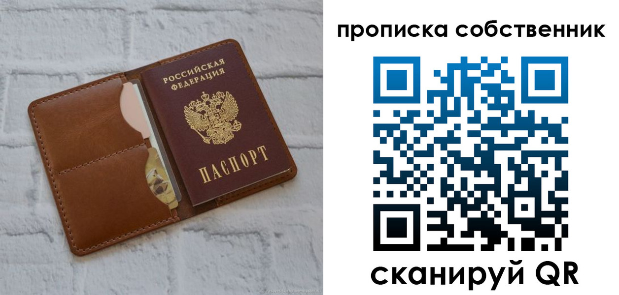 прописка поиск в Ижевске