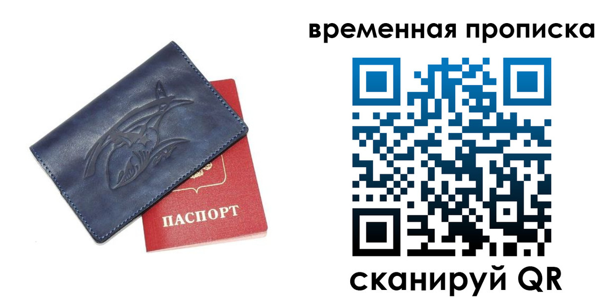 прописка законно в Ижевске