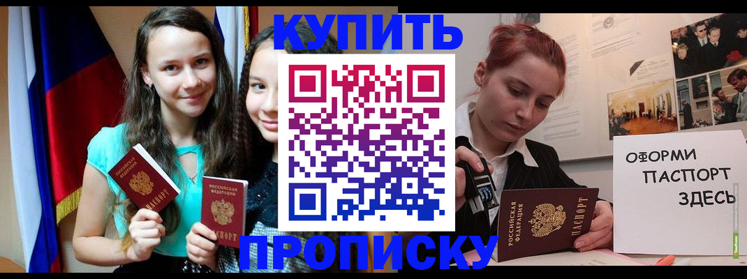 прописка штамп в Ижевске