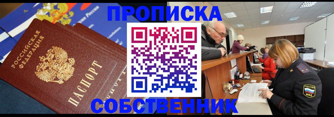 прописка для кредита в Ижевске