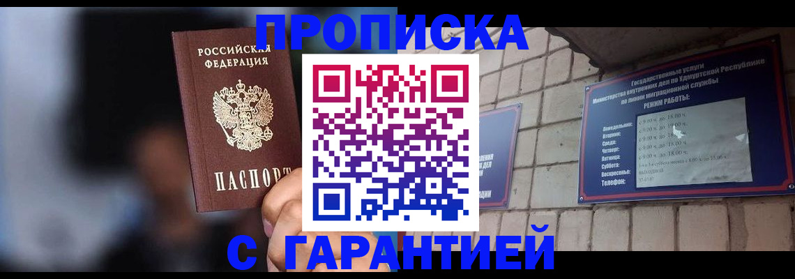 прописка от собственника в Ижевске